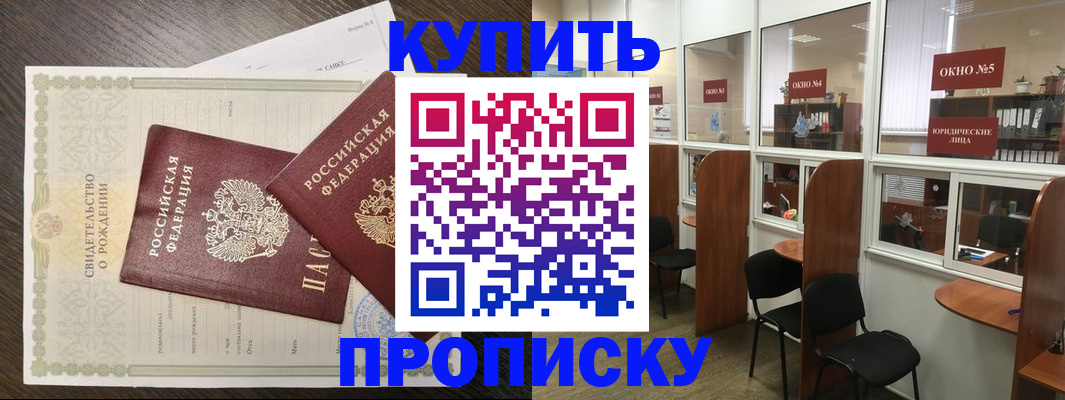 прописка законно в Ершове