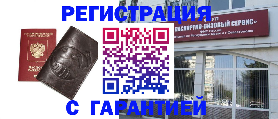 временная регистрация купить в Ершове