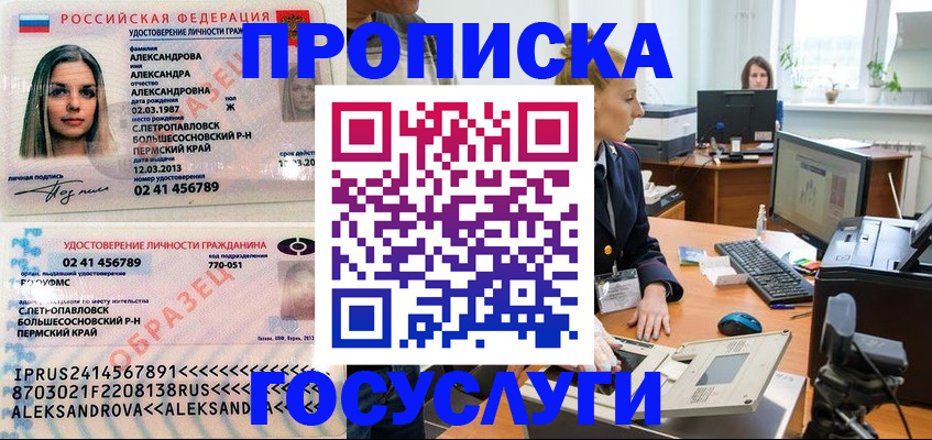 временная регистрация в квартире в Ершове